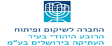לוגו החברה לפיתוח הרובע היהודי