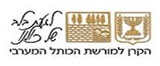 לוגו הקרן למורשת הכותל