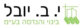 י.ב. יובל בינוי והנדסה Logo_D11